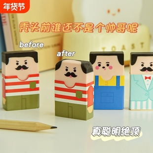 聪明绝顶帅哥变秃头橡皮擦搞怪橡皮稀奇古怪可爱卡通高颜值小学生专用美术象皮趣味小学生文具用品ins小礼品