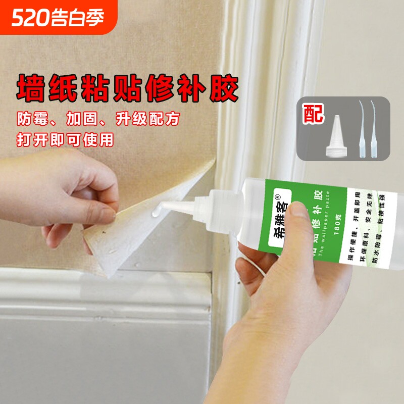 墙纸修补胶水壁纸修补胶糯米胶墙布专用修复翘边牢补壁纸胶专用胶开裂