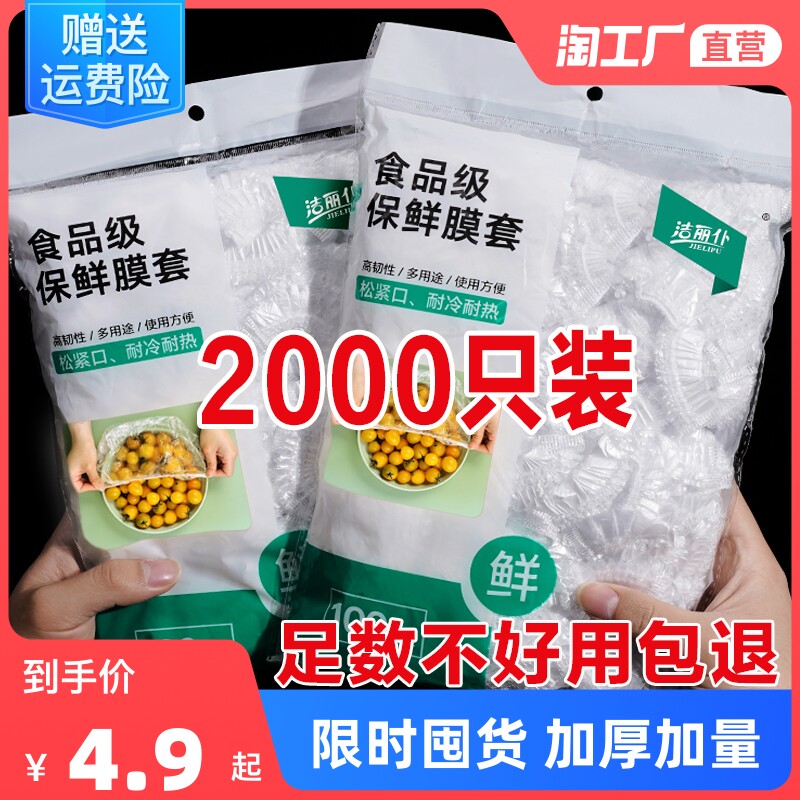 一次性保鲜膜罩套食品级专用保险套保鲜袋家用冰箱碗盖松紧口厨房属于什么档次？