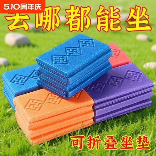 户外折叠便携坐垫|千人回购