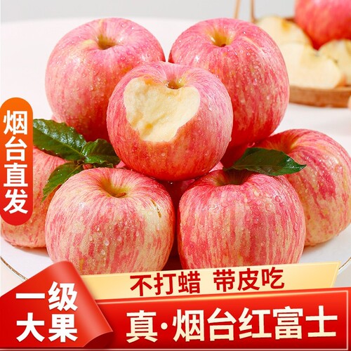 9斤山东烟台红富士苹果头茬脆甜