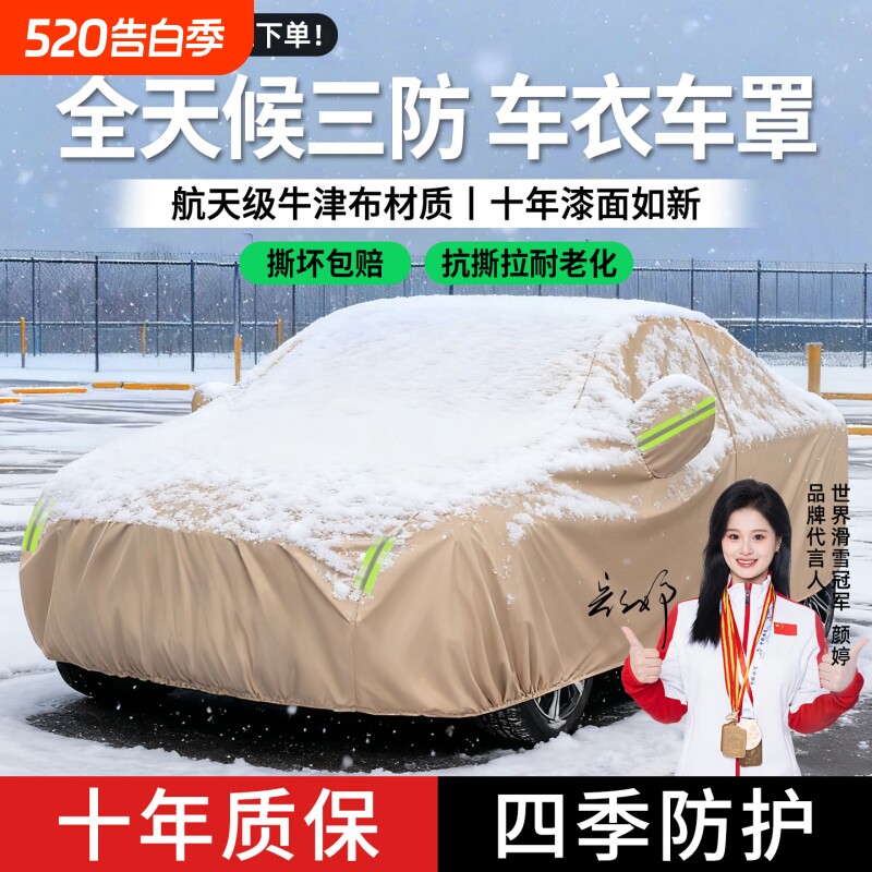 汽车衣车罩全罩防晒防雨隔热遮阳罩防冰雹加厚真正牛津布冬季防寒