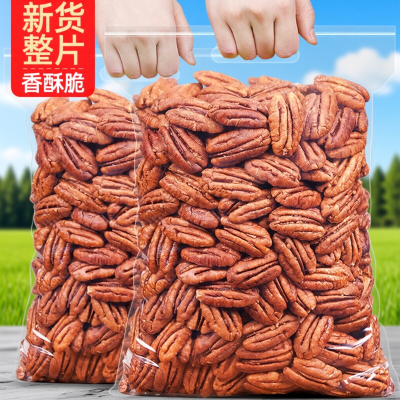 碧根果仁奶油味袋装散装500g美国山核桃长寿果仁原味零食坚果干果