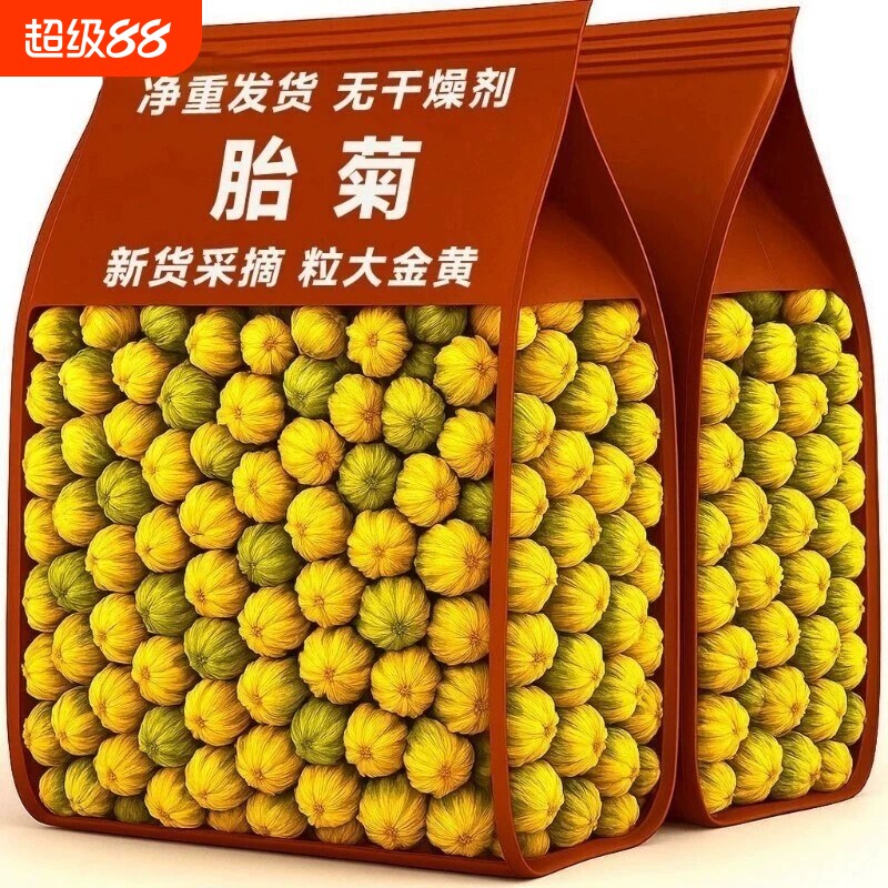 正宗桐乡菊花茶胎菊特级正品官方旗舰店杭菊泡水养生花茶商用枸杞图片