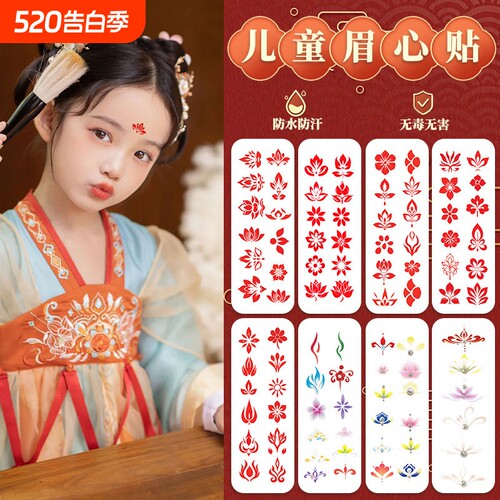 儿童眉心额头贴纸防水元旦舞台表演古风印花学生汉服花钿古装女孩无毒