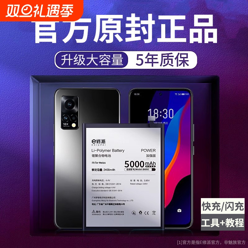 【官方推荐】适用魅族魅蓝电池