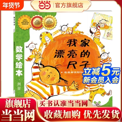 数学绘本-我家漂亮的尺子