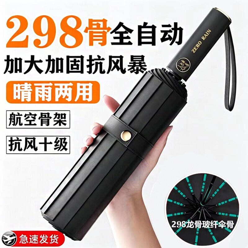 【超级单品】全自动抗风暴晴雨伞图片