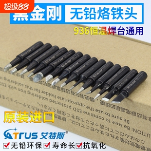 936黑金刚烙铁头内热式恒温电洛铁焊接刀头电焊配件铬铁紫铜氧化