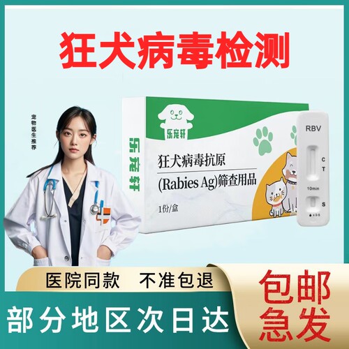 宠物猫狗狂犬病检测试纸RBVAg毒检测卡快速检测抗原筛查呼吸道