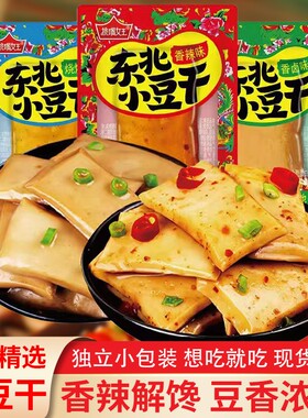 五香豆干小零食手磨豆腐干q弹休闲小吃食品小包装挑嘴女王解馋