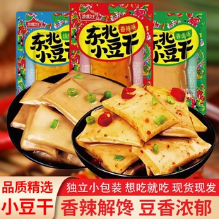 五香豆干小零食手磨豆腐干q弹休闲小吃食品小包装挑嘴女王解馋