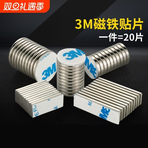 可粘可吸钕铁硼磁铁带3m背胶