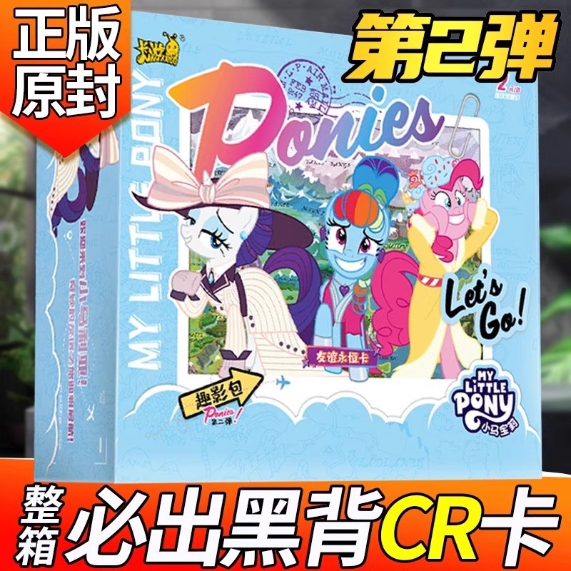 小马宝莉卡片一整盒趣影包第二弹2cr卡册卡牌一弹1必中正版卡游