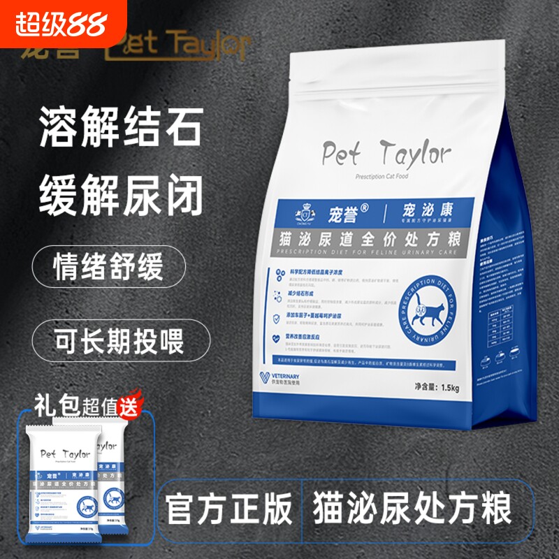 猫泌尿处方粮预防尿闭尿结石图片