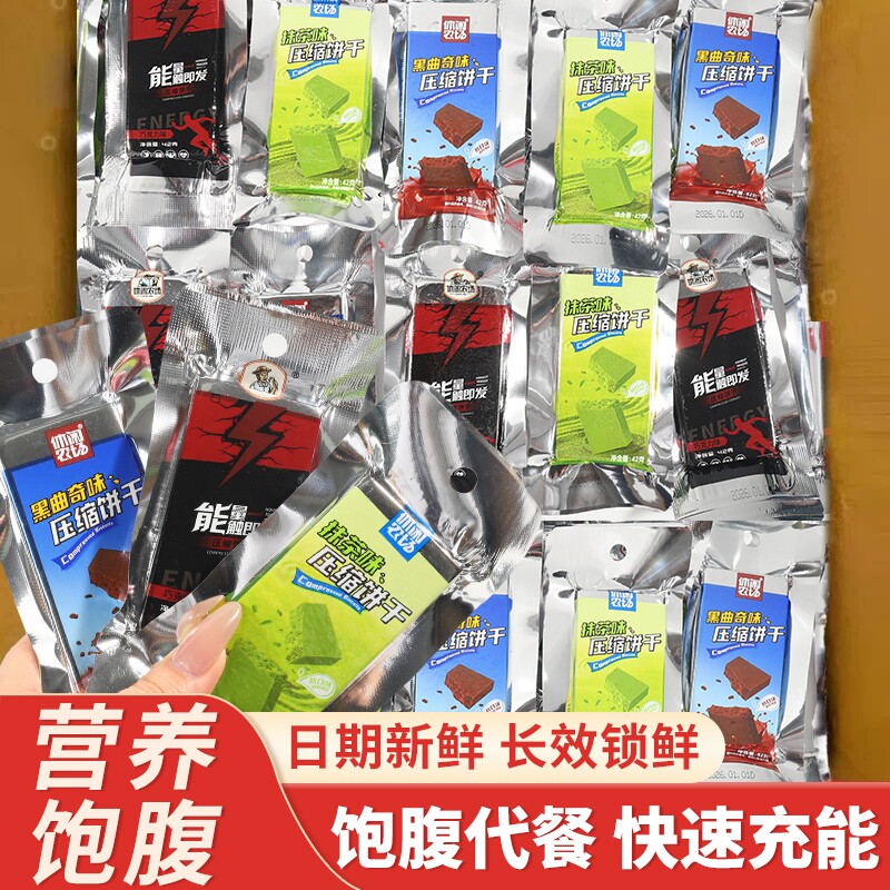 休闲农场压缩饼干巧克力味黑曲奇饼干正品储备代餐应急食品零食
