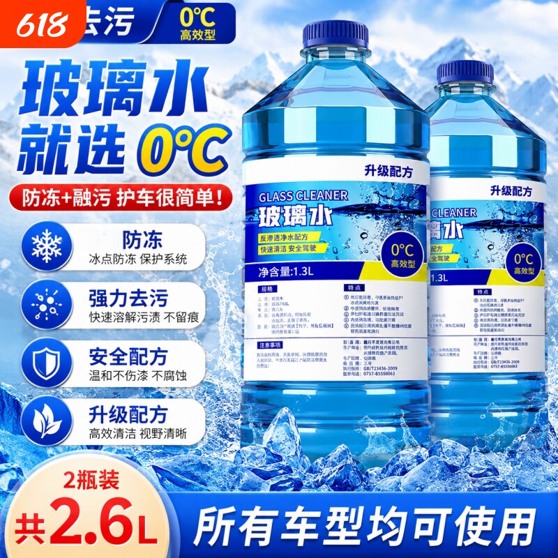 汽车用玻璃水挡风玻璃强效去油镀膜去污四季通用油膜去除剂雨刮水