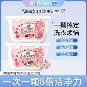 洗衣凝珠150粒多效洁净浓缩洗衣液持久留香深层洁净8倍洁净力正品