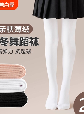 女童儿童舞蹈袜秋冬款春秋加绒加厚打底裤连裤袜薄绒白色肤色黑色