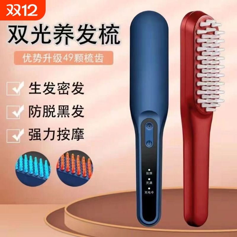 电动红蓝光生发梳|超1000次加购