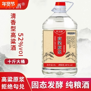 高度原浆高粱老酒68度60度52度5L桶清香型白酒纯粮酿造试饮