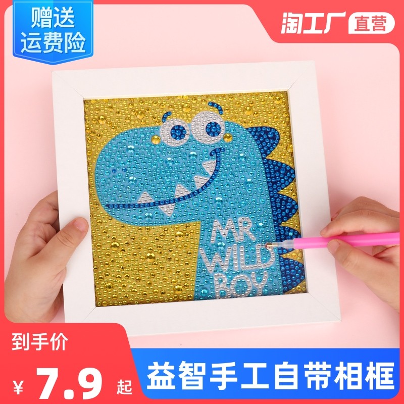 儿童钻石贴画diy手工制作材料包女孩小学生送礼物水晶画益智玩具