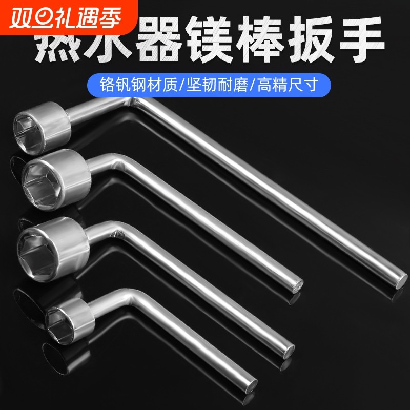 适用美的/万和/海尔热水器排污口拆卸扳手螺母镁棒拆装套筒工具