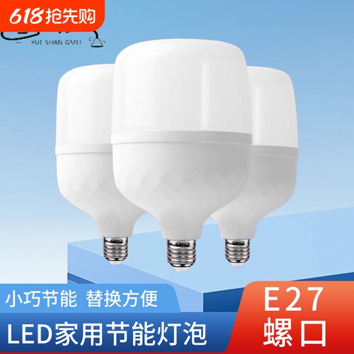 官方正品led大瓦数巨亮款灯泡升级节能省电球泡节能灯白光超