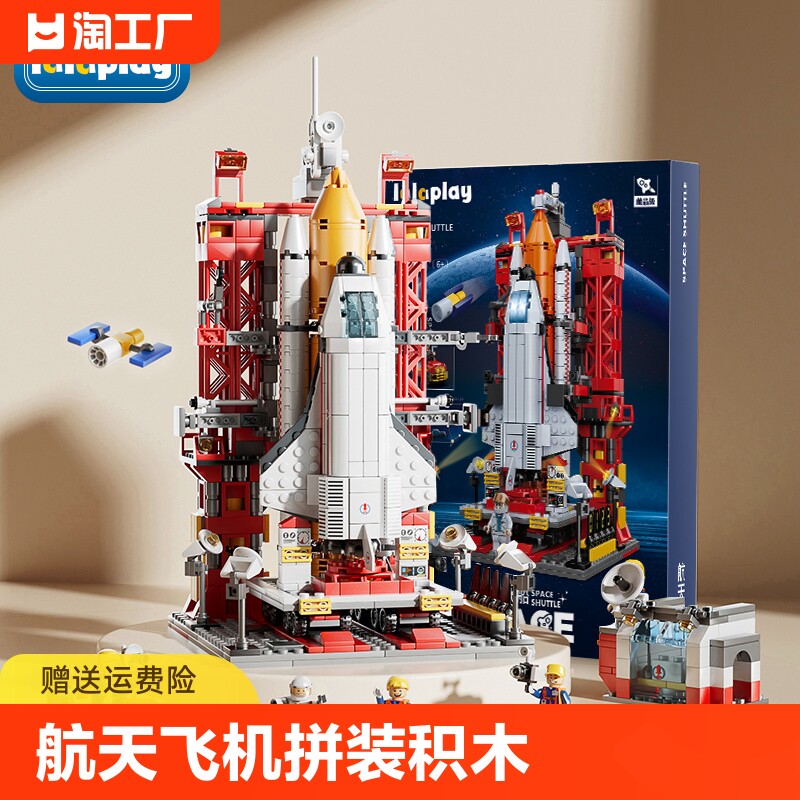 兼容乐高航天飞机积木玩具拼装益智拼图飞船火箭儿童节生日礼物