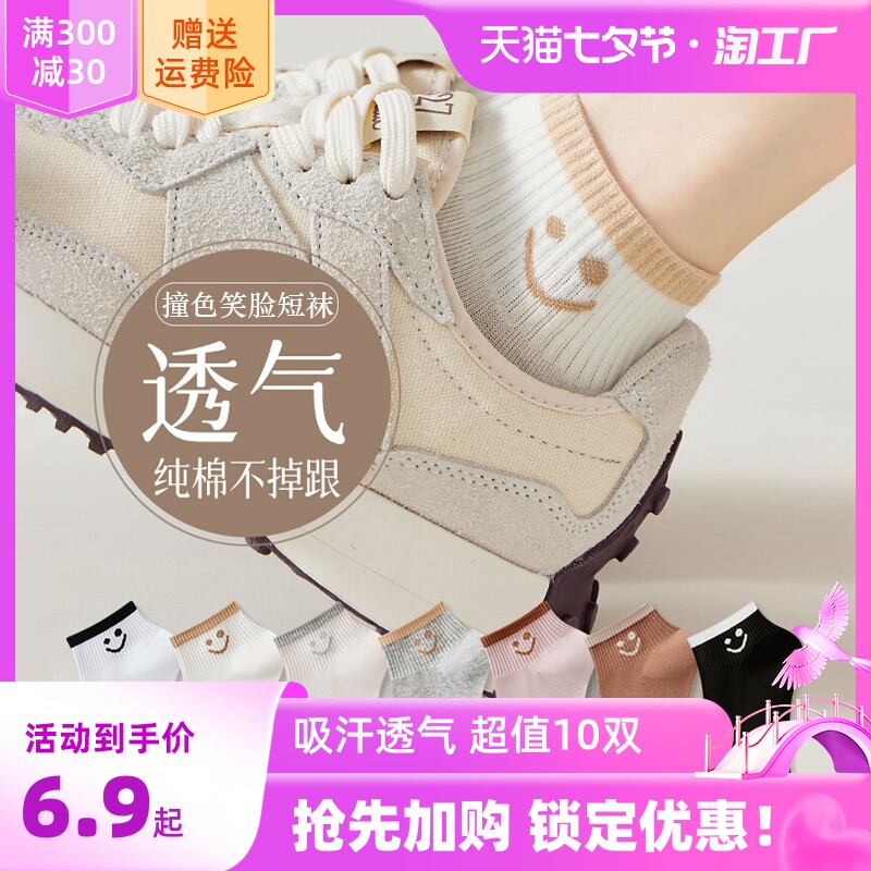 诸暨袜子女士短袜夏天薄款纯棉防臭运动短筒袜春夏季日系可爱无骨高性价比高么？