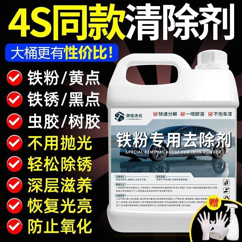 铁粉去除剂汽车漆面白车除锈剂不伤漆铁锈去黄黑点车漆去污清洁剂