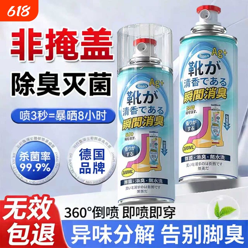 鞋子除臭喷雾剂鞋袜球鞋防臭鞋柜除异味除菌杀菌喷雾剂去脚臭神器