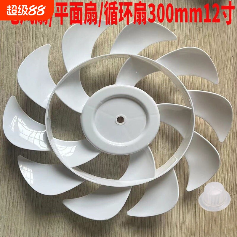 适用长虹先科电风扇风扇叶12寸15叶扬子骆驼台落地扇风叶子扇叶图片