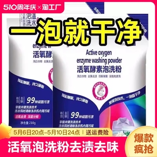 泡洗粉洗衣粉生物酶家用活氧漂白剂持久留香袋装 净白加酶洗护去渍