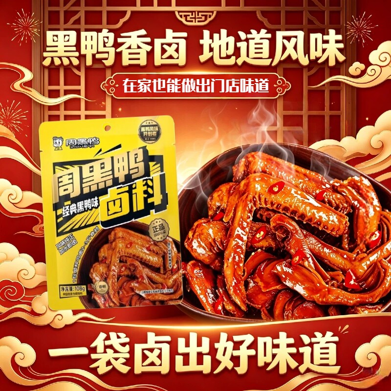 周黑鸭卤料包正宗黑鸭武汉风味配方现捞卤味鸭脖卤菜商用家用配方