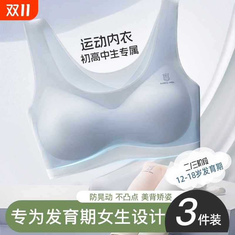 无痕女童内衣青春发育期二阶段10一14岁少女生文胸初中小学生运动