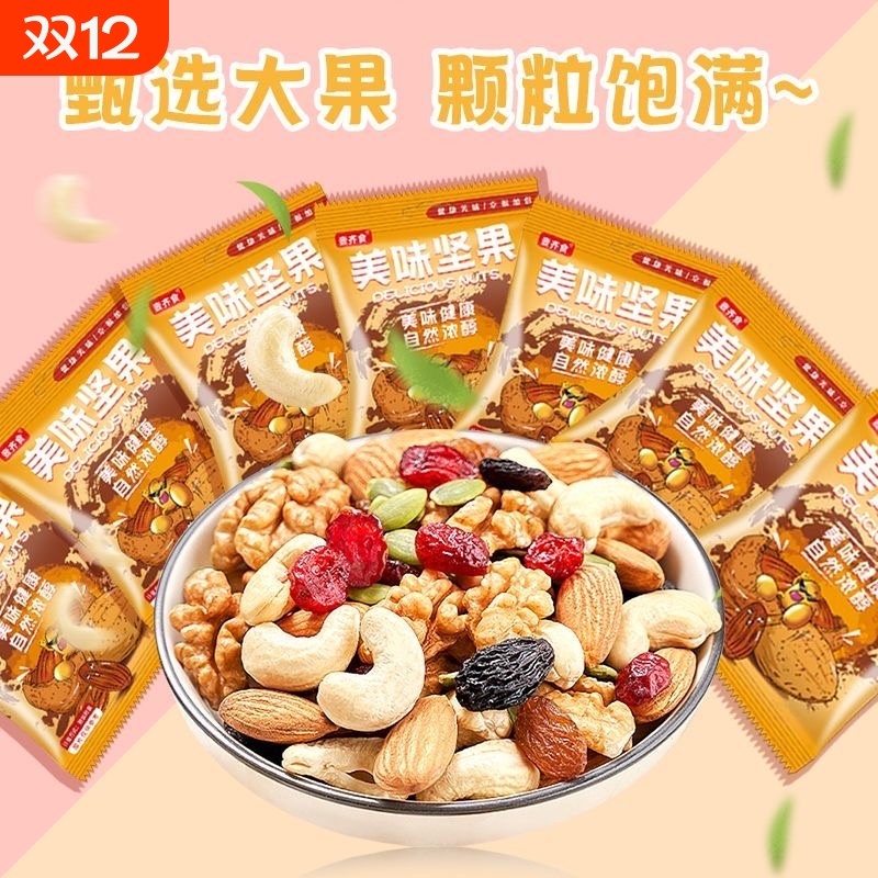 每日坚果混合坚果果仁独立小包装即食果仁休闲干果零食独立包装