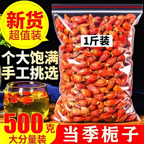 栀子果栀花茶500g|超1000次加购