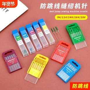 老式家用缝纫机针防跳针不9号14号防跳线电动缝纫机穿针线缝12号