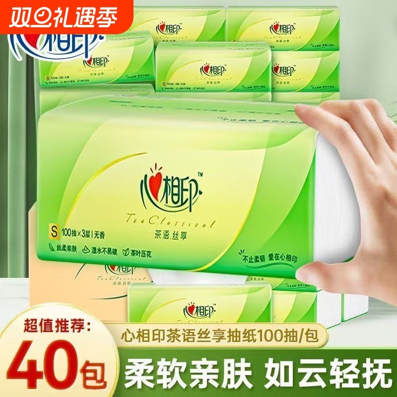 心相印抽纸茶语3层100抽40包家用实惠装纸抽卫生纸餐巾纸整箱无
