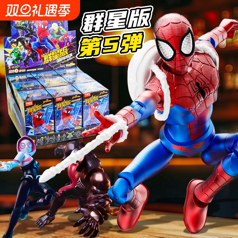 新品布鲁可积木人漫威英雄蜘蛛侠男第五弹群星版模型手办男玩具