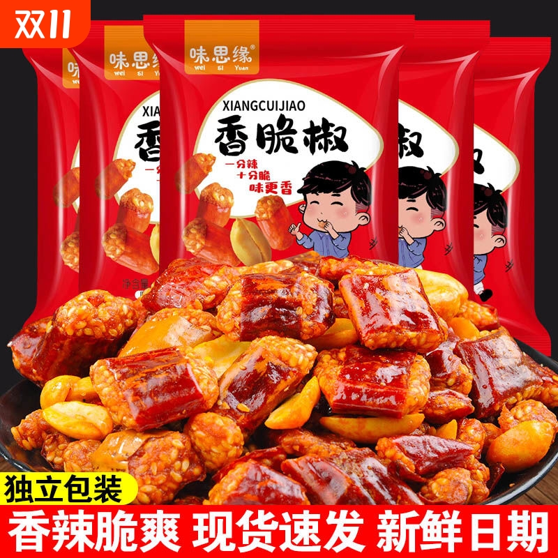 味思缘香辣酥油炸花生米辣椒圈香脆椒解馋休闲零食小吃袋装小包装