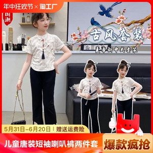 女童国风套装夏季新款2024中大儿童唐装短袖喇叭裤两件套古风汉服