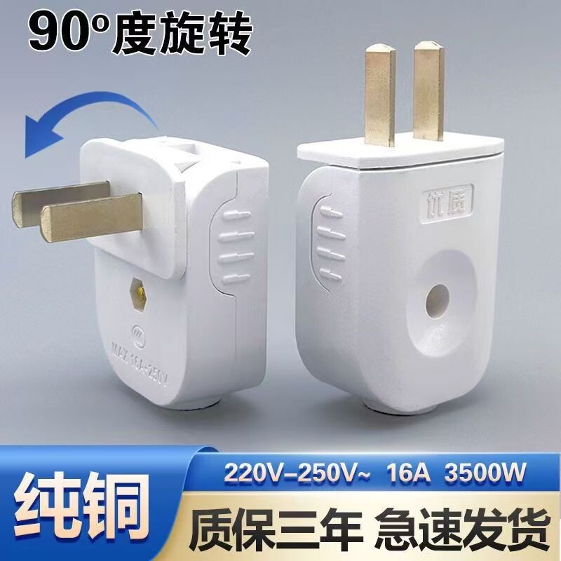 加厚可旋转插头大功率弯头插头不带线可折叠一体铜16a二脚2脚插头