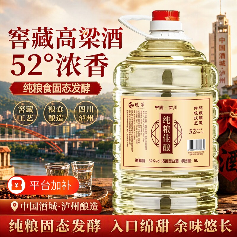 泸州高度原浆老窖纯粮食高粱泡酒自饮52度散装白酒10斤桶装浓香型