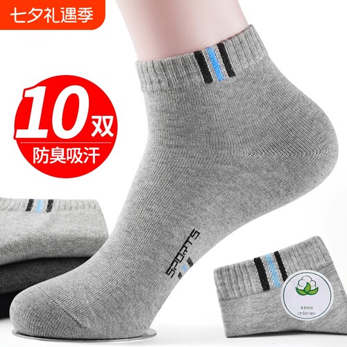 袜子男士短袜纯棉防臭吸汗透气