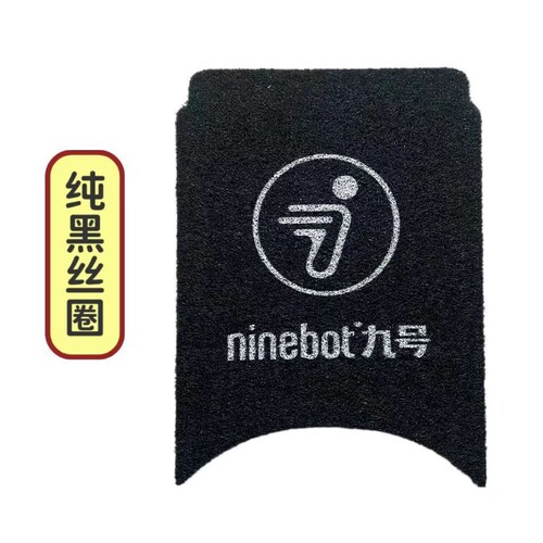 纯黑九号N370C/N380C/N385C专用脚垫丝圈9号电动车N3系列防水防滑