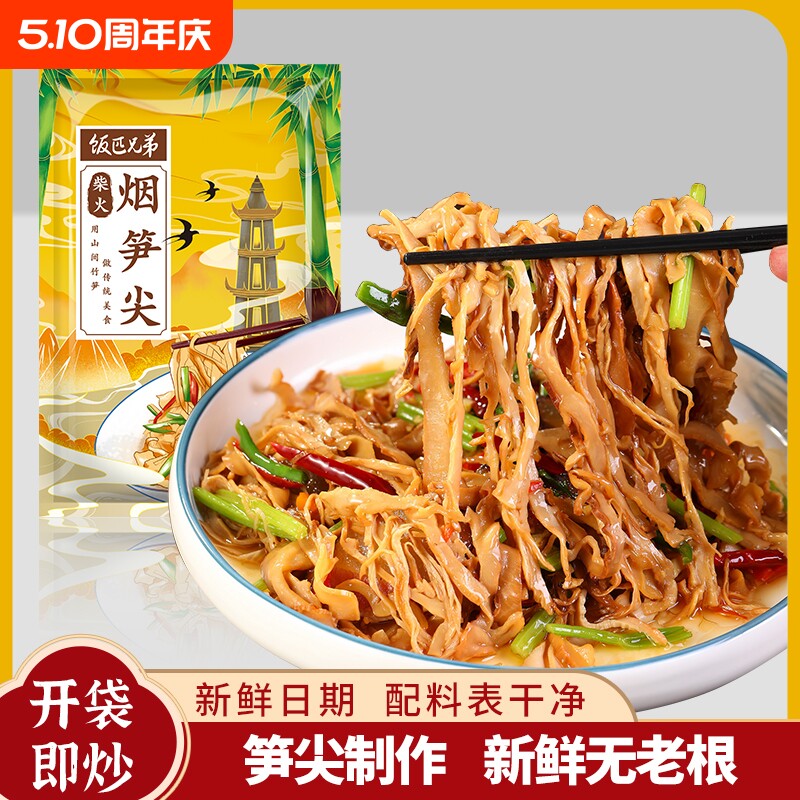 饭匹兄弟湖南特产碳烤笋尖烟竹笋笋丝笋干嫩笋尖糯米笋新鲜腊肉