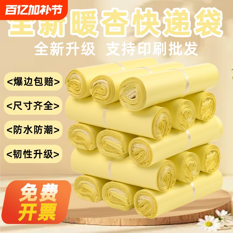 全新料银杏黄快递袋物流出卡打包包装袋加厚防水递邮寄袋子包裹