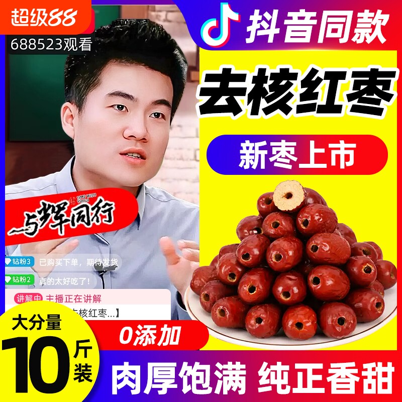 无核红枣特级新疆特产旗舰店若羌大灰枣去核打豆浆免洗女新鲜阿胶